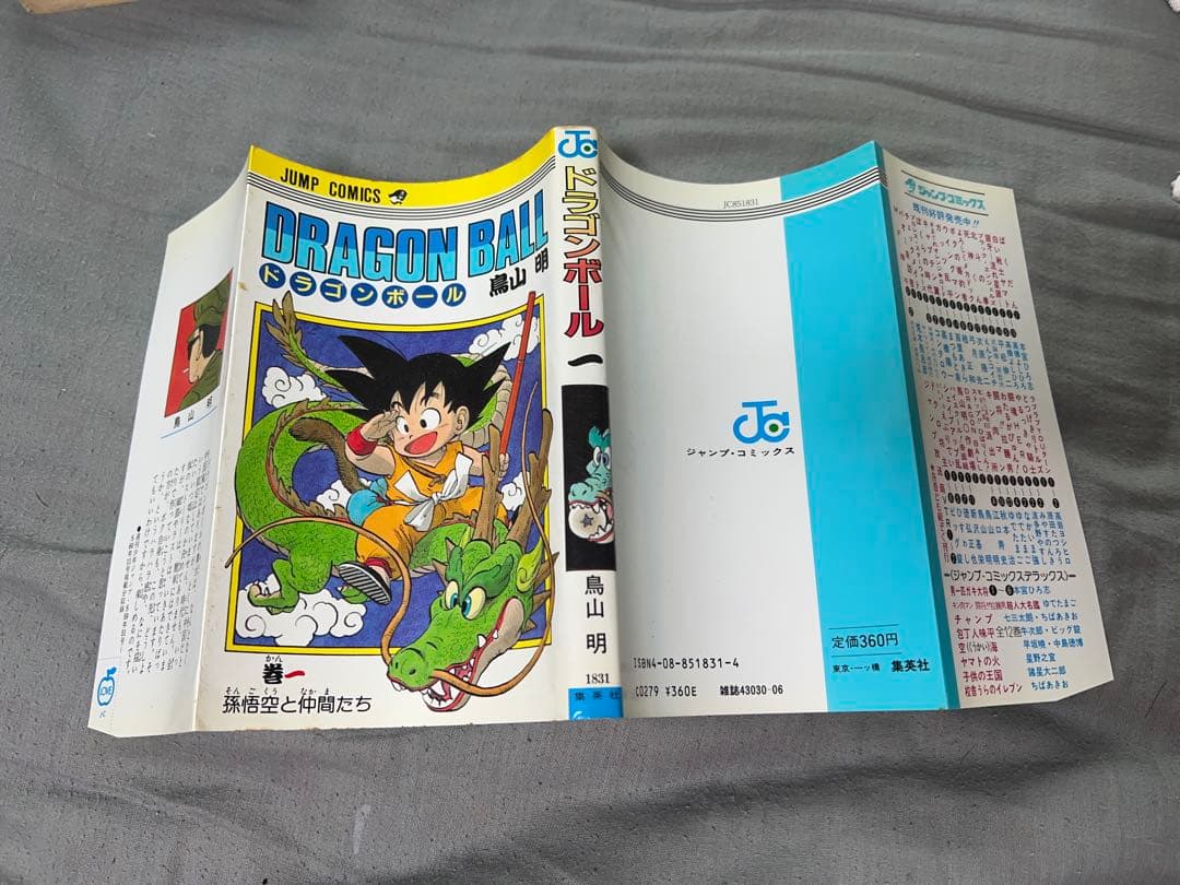 【1オーナー私】『DRAGON BALL』 第1巻初版 鳥山明【発売日に購入！】