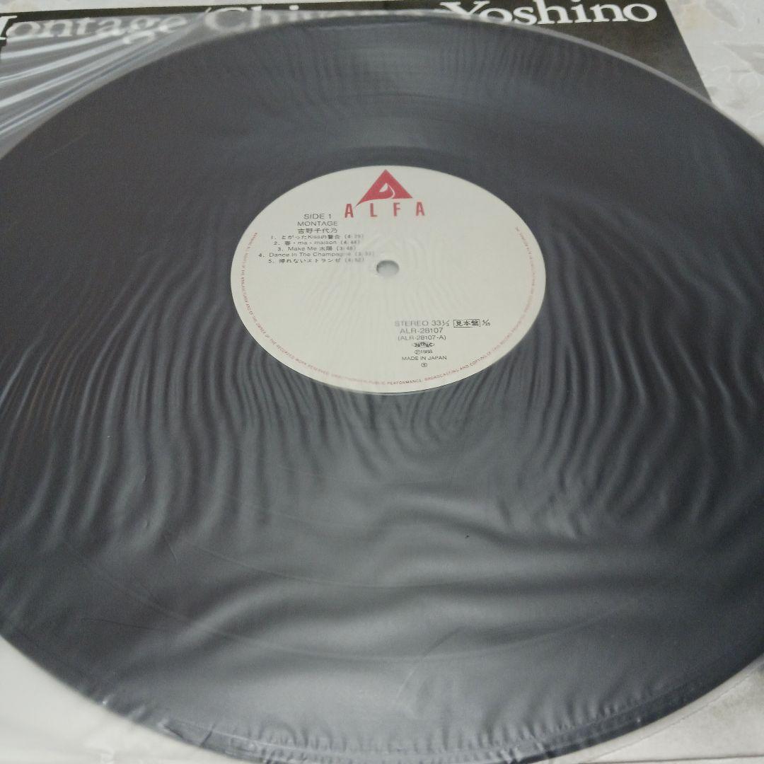 Montage 吉野千代乃 見本品 レコード