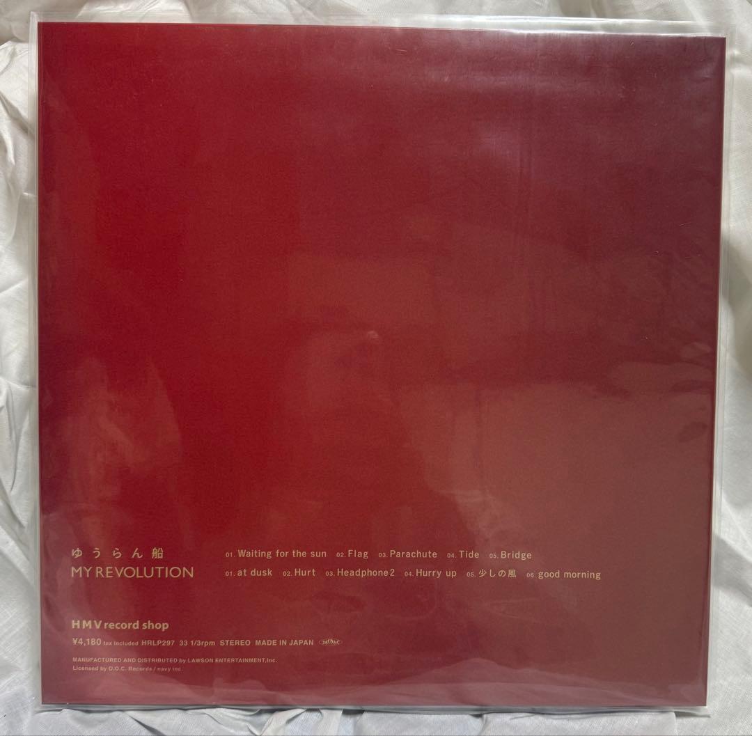ゆうらん船　MY REVOLUTION レコード