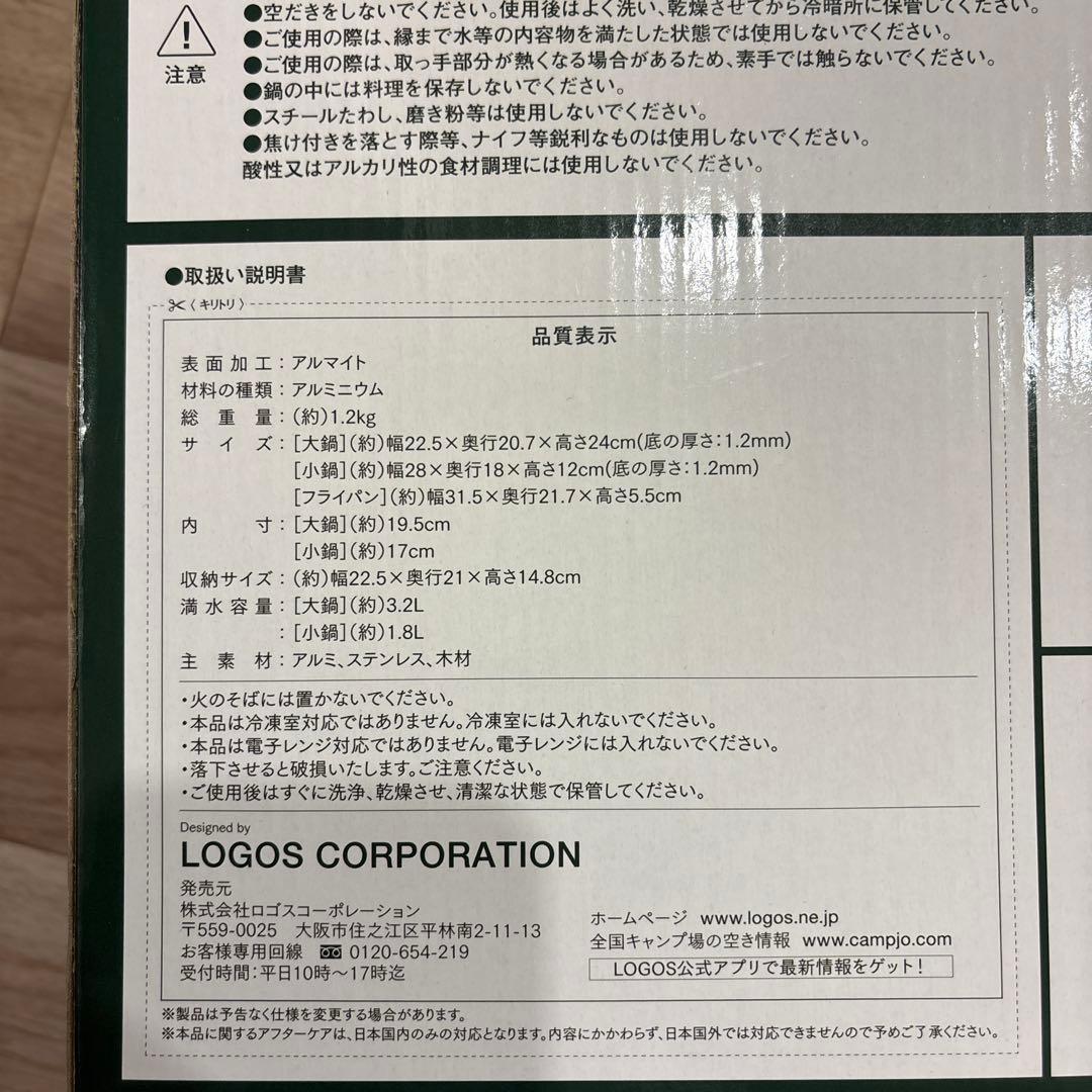 LOGOS ファミリークッカーセット