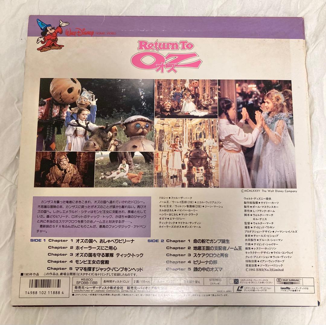 オズ Return To OZ 日本語吹替え版 ディズニー映画　洋画