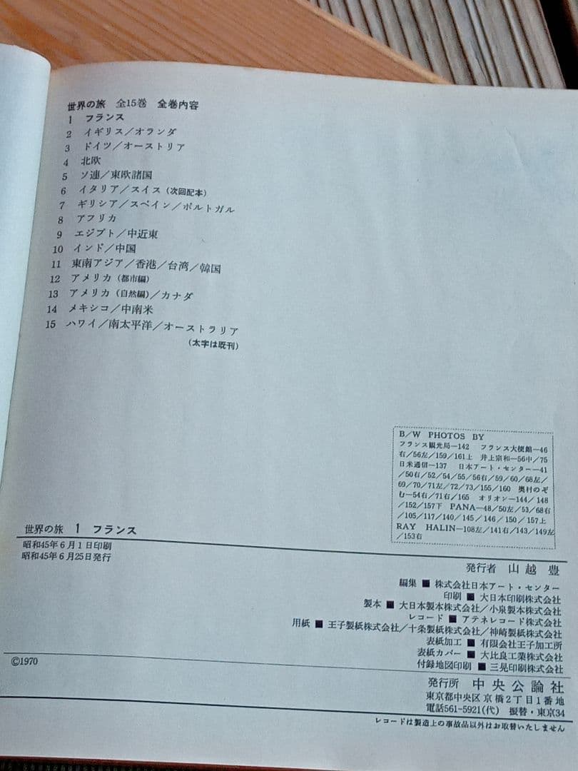 世界の旅