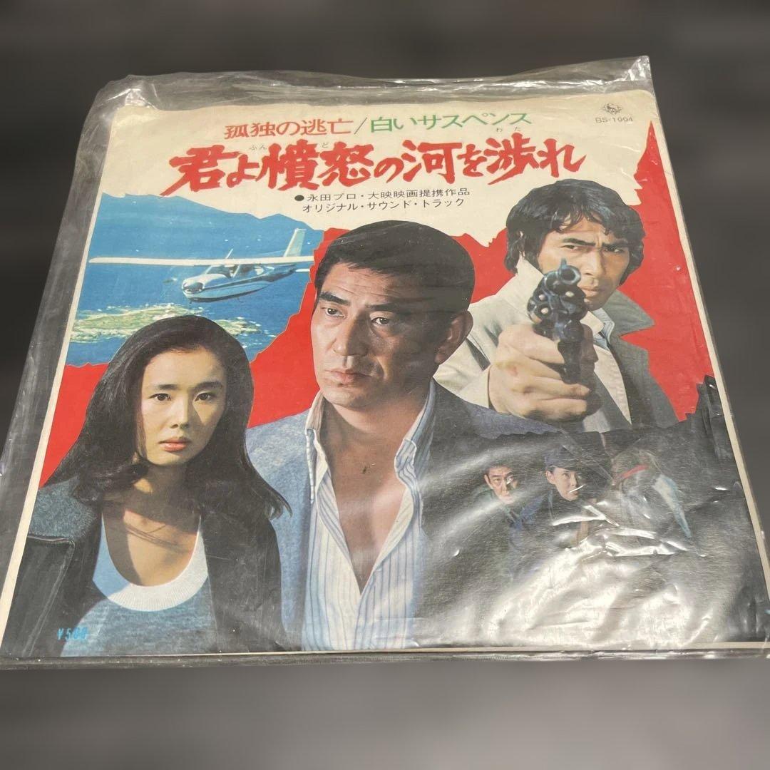 君よ憤怒の河を流れ 白いサスペンス BS-1994