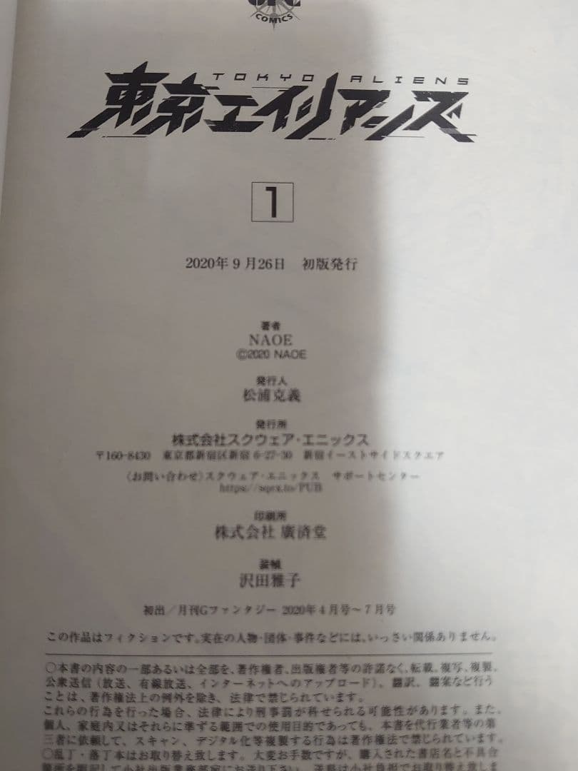 東京エイリアンズ (1〜11) 新刊込み
