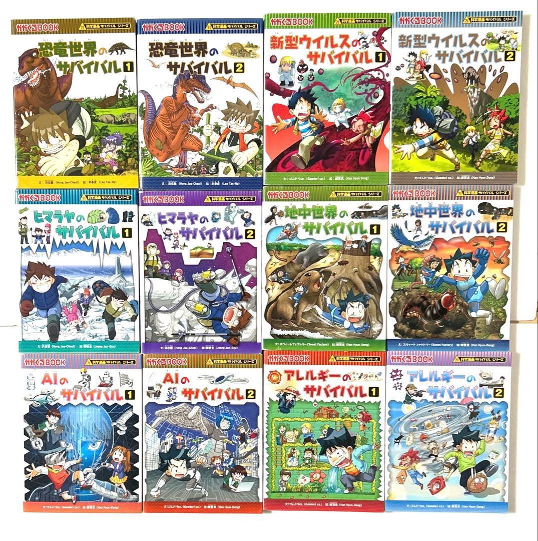 科学漫画サバイバル シリーズ 豪華21冊セット 知育 まとめ売り