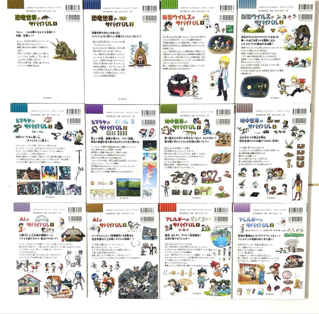 科学漫画サバイバル シリーズ 豪華21冊セット 知育 まとめ売り