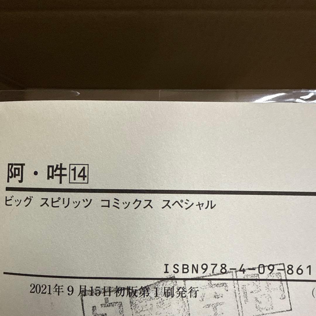 阿吽 あうん　1巻〜14巻　全巻　セット　おかざき真里　A-1126 639