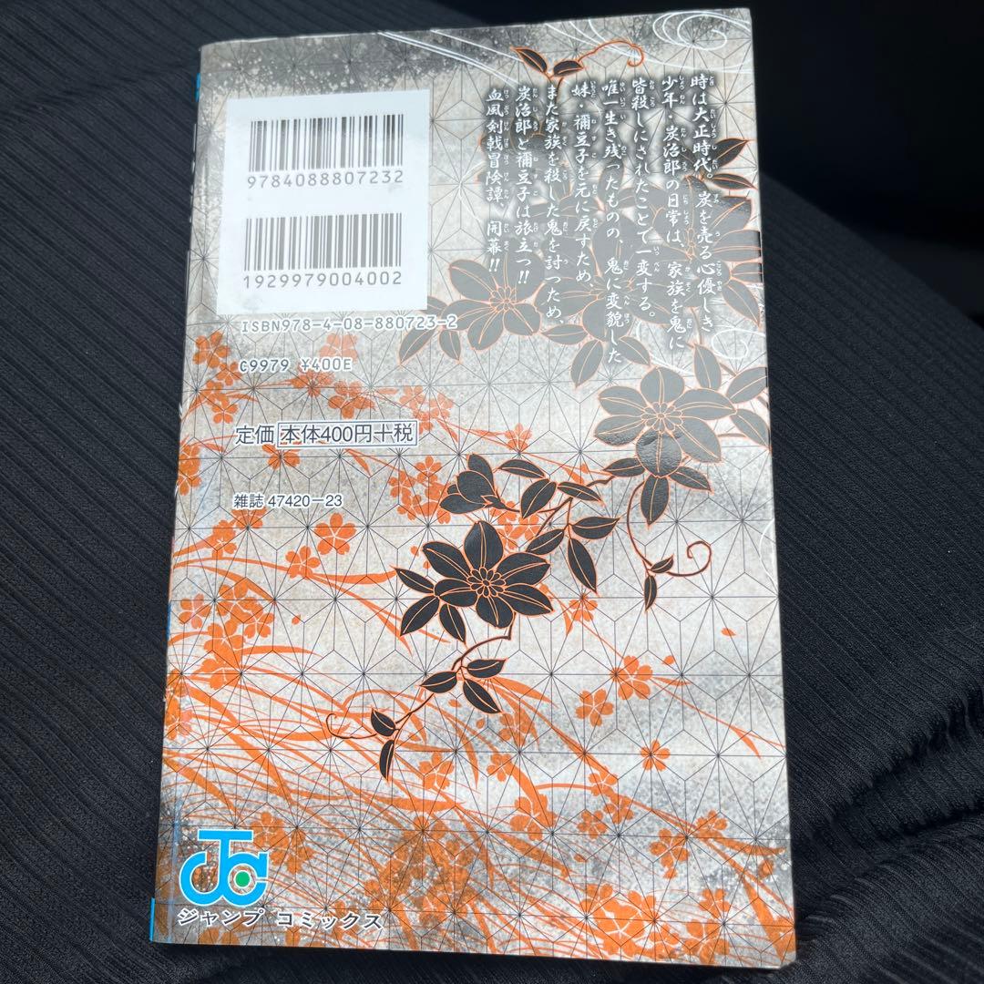 鬼滅の刃 1巻
