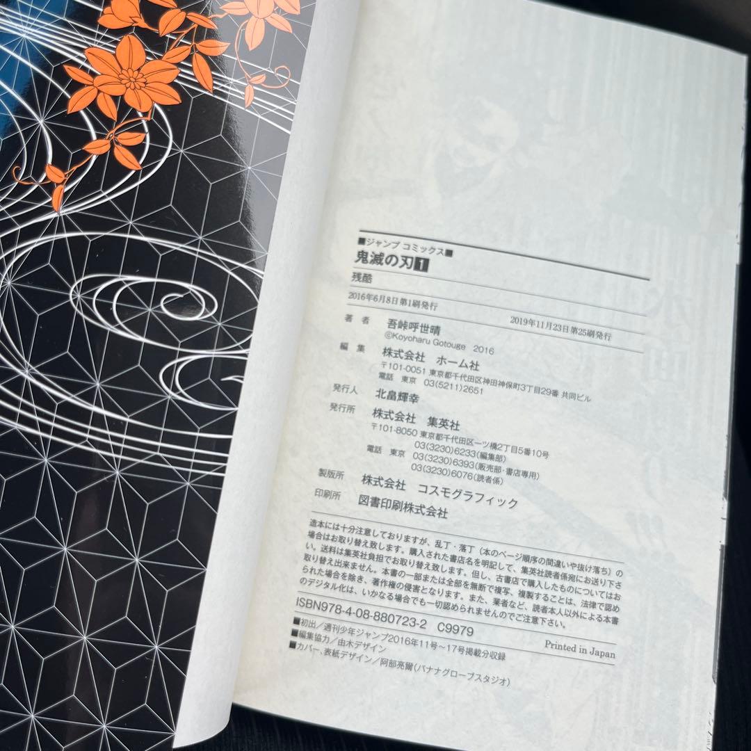 鬼滅の刃 1巻