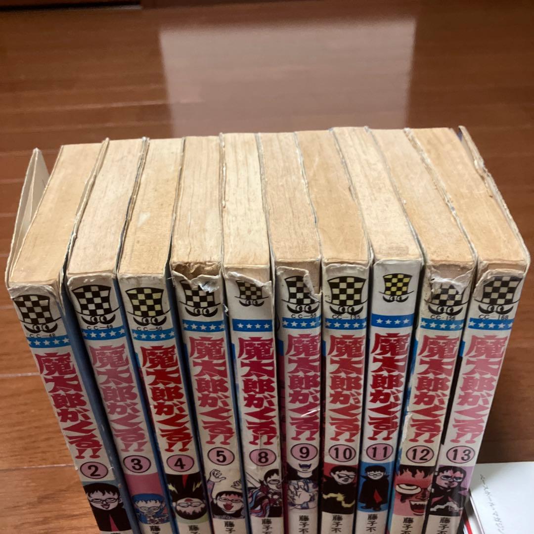 魔太郎がくる!! 10冊セット
