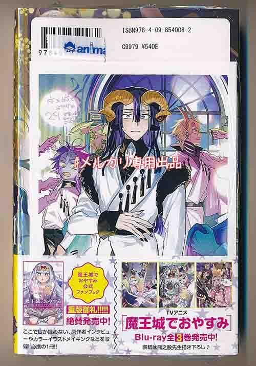 ☆特典5点付き [熊之股鍵次] 魔王城でおやすみ 27-29巻