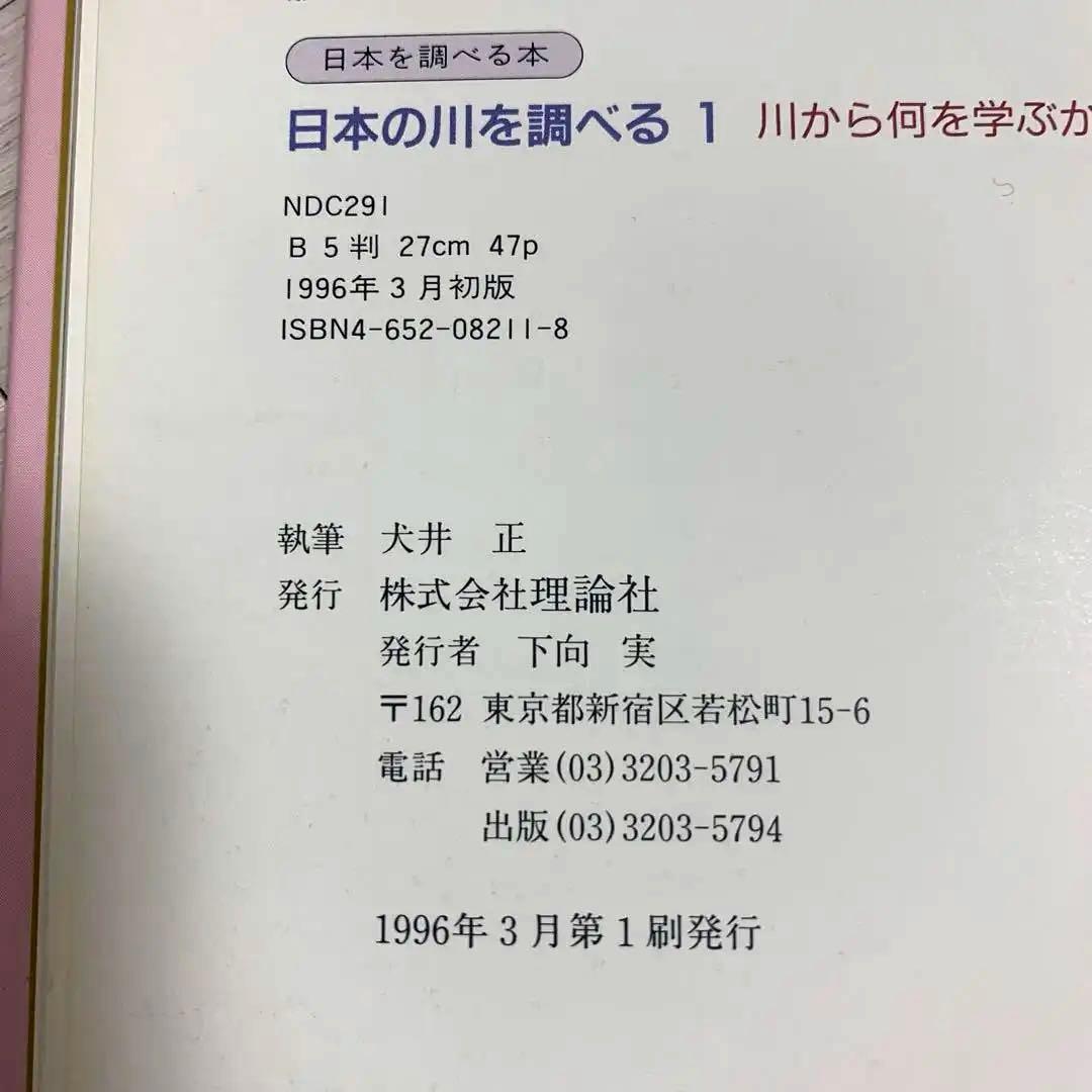 【理論社】日本を調べる本★日本の川を調べる〈全6巻セット〉