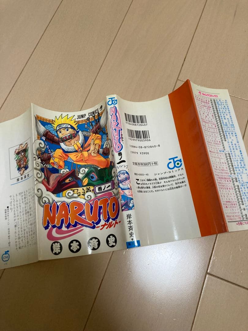 NARUTO -ナルト- 1巻　初版