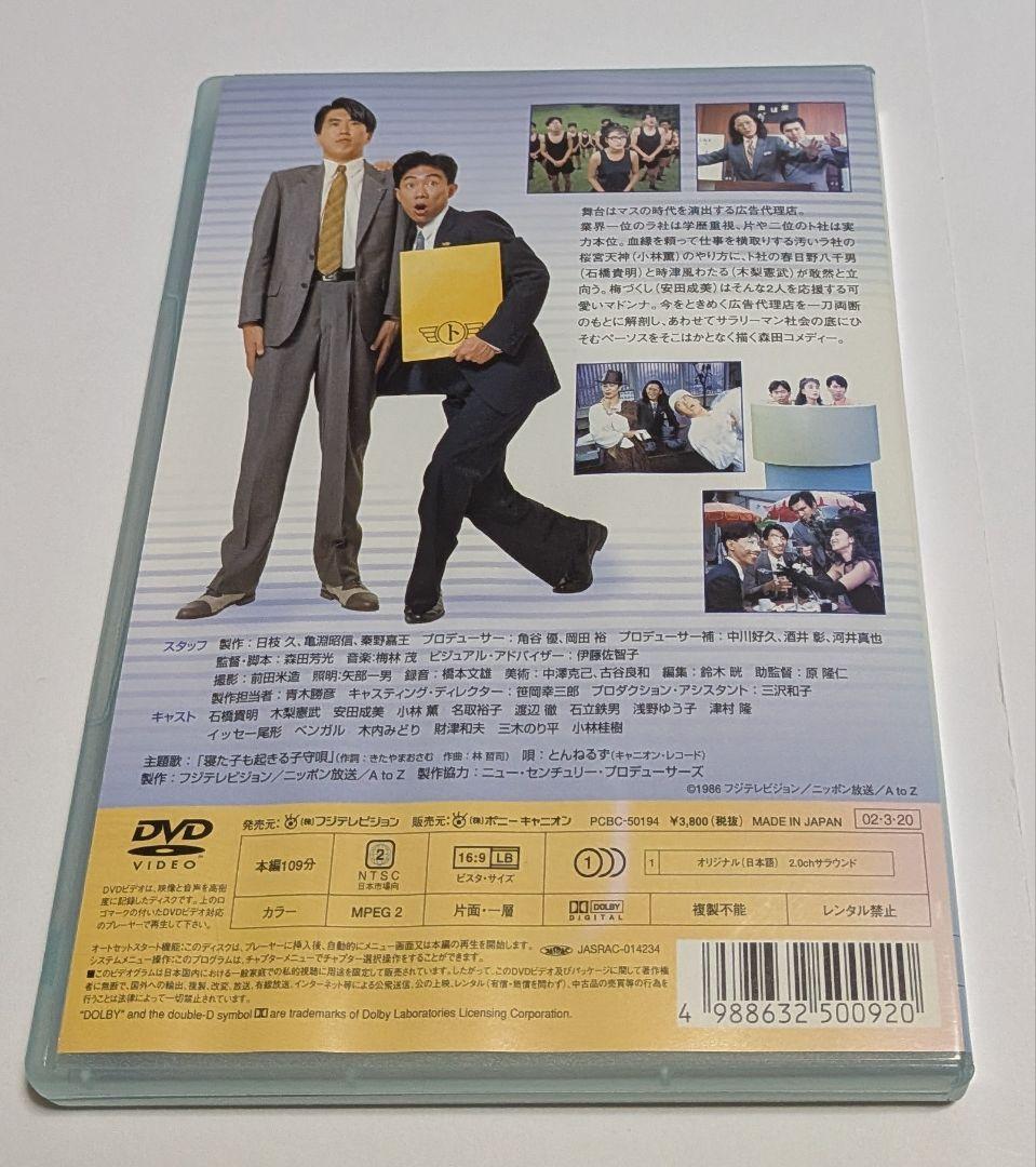 そろばんずく DVD レア！とんねるず 石橋貴明 木梨憲武 安田成美