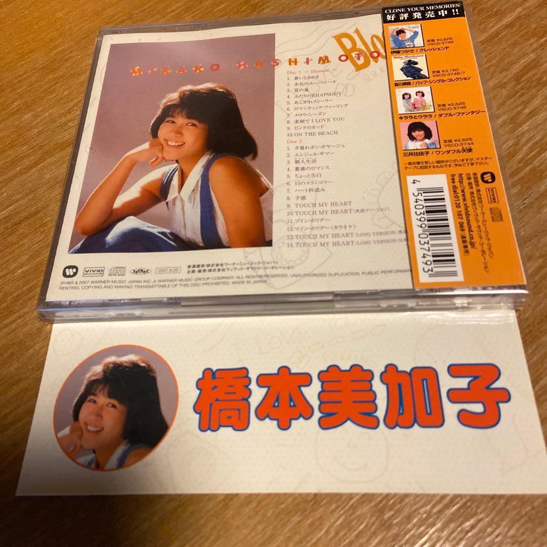 橋本美加子 コンプリート・ブラッサム　CD