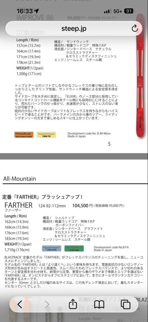 ブラストラックスキー旧型ファーザー