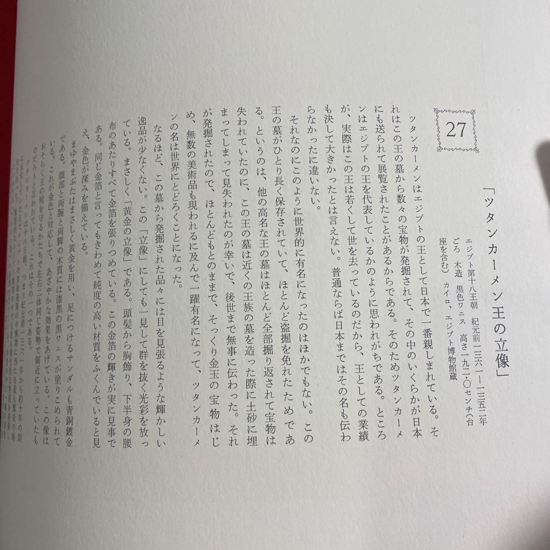 美の美百選　圓城寺次郎編