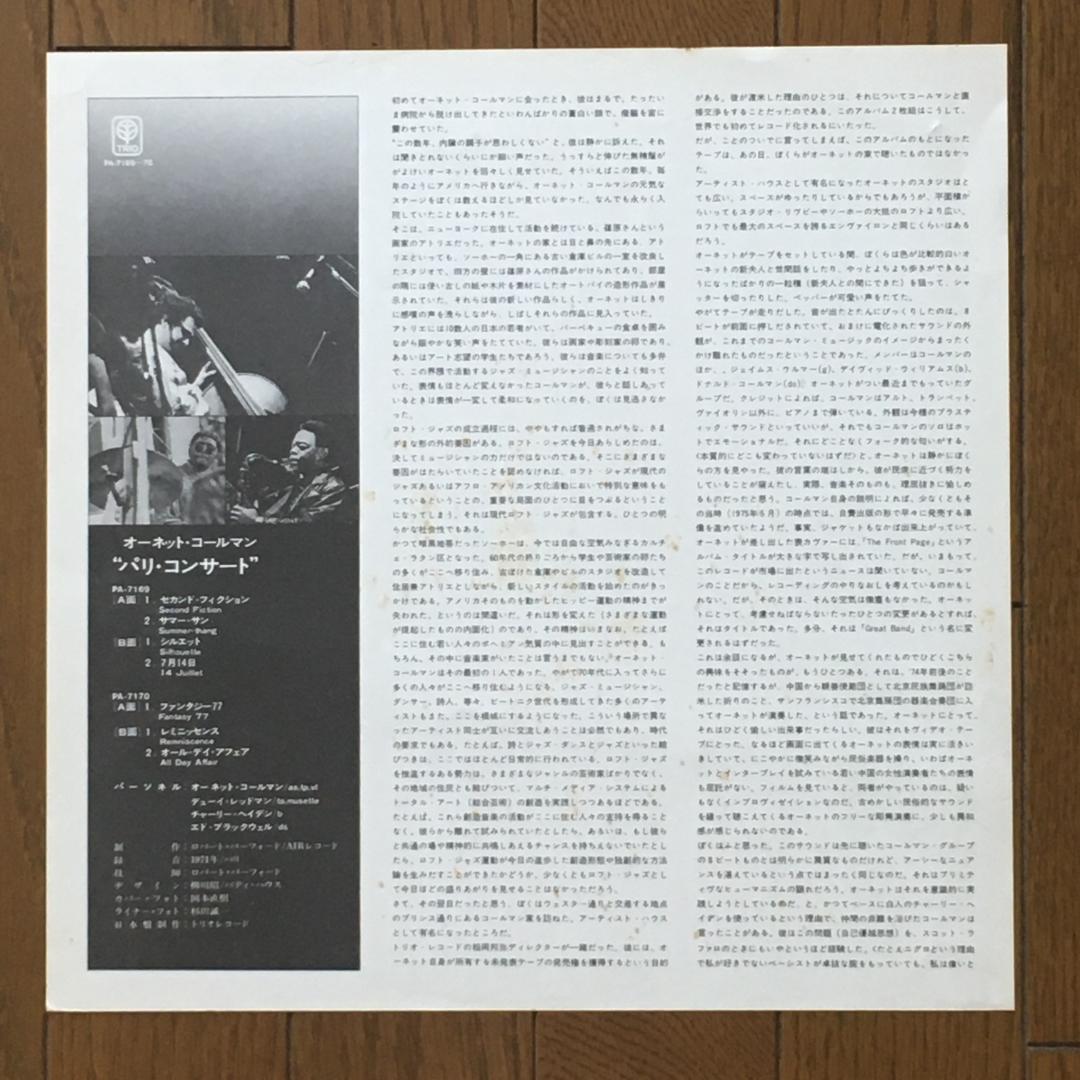 完全オリジナル盤 Ornette Coleman Paris Concert