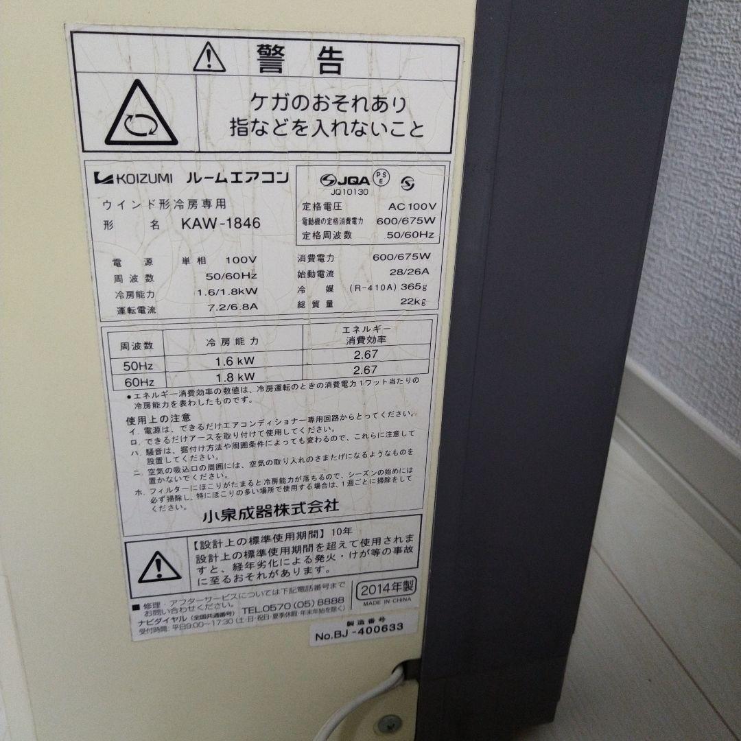 ジャンク品 コイズミ製窓用エアコン