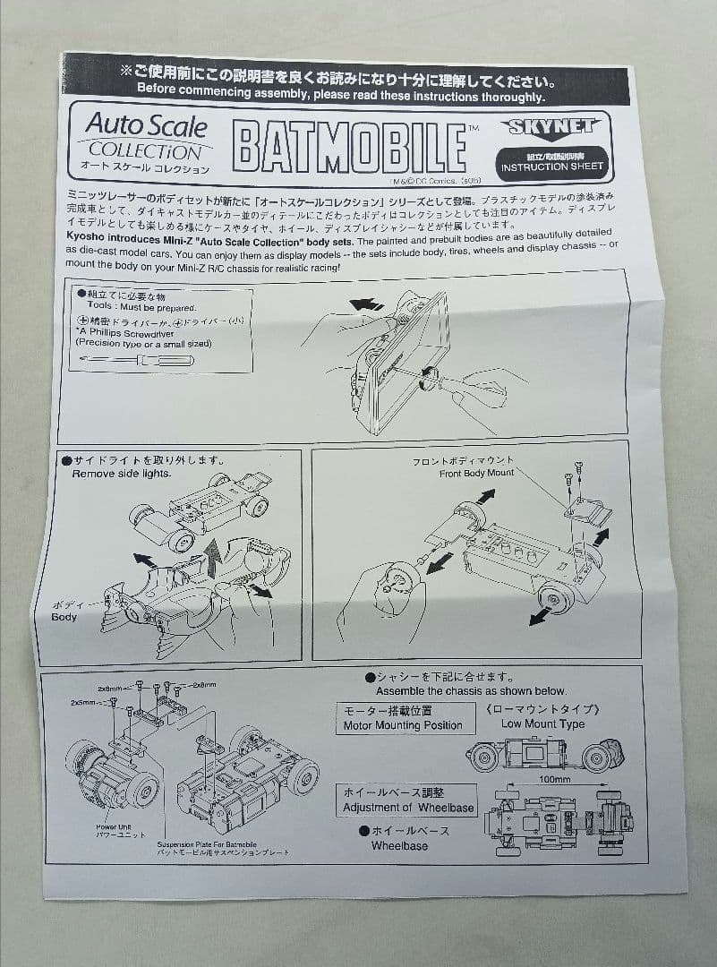 京商　オートスケールコレクション　BATMAN BATMOBILE　バットマン
