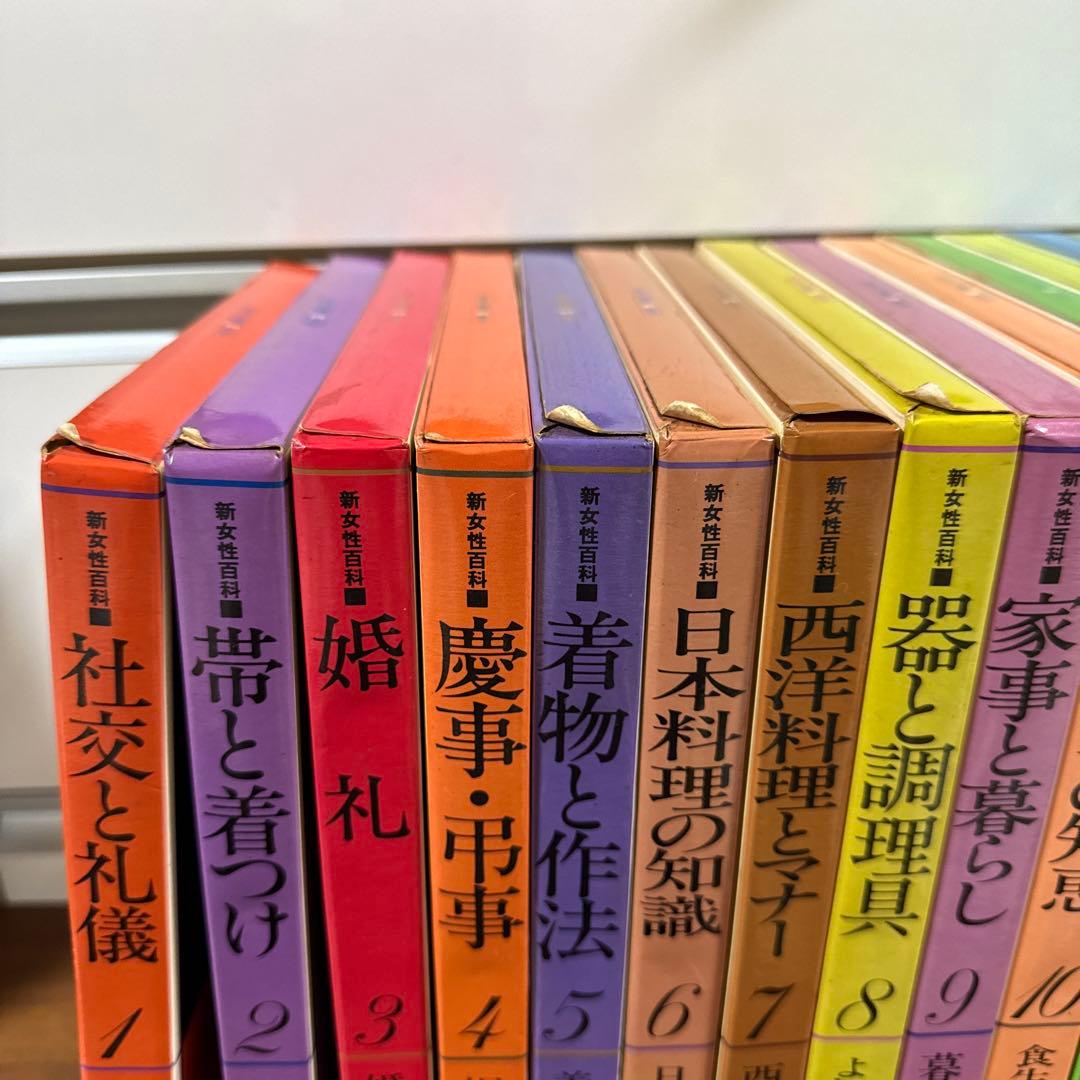 「新女性百科」の全巻セット