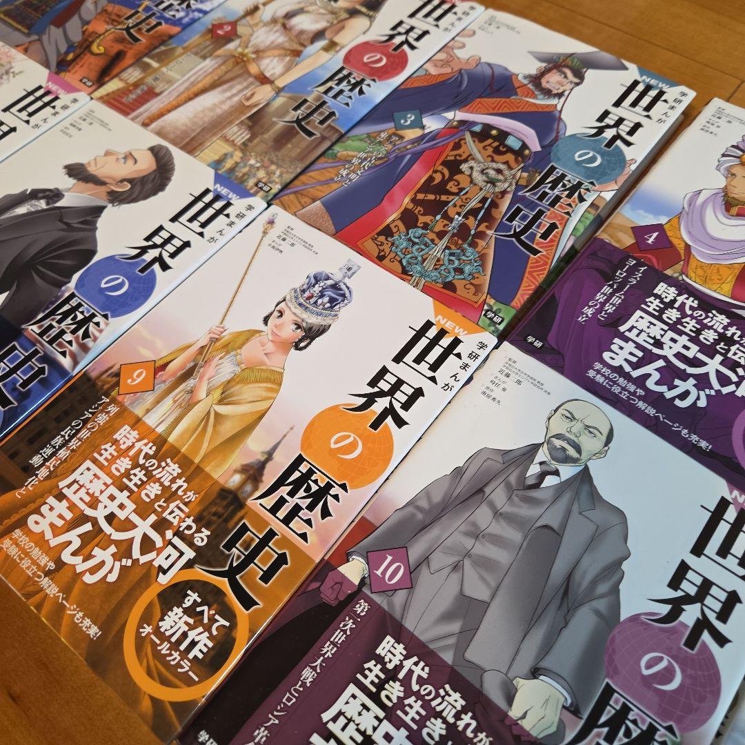 学研まんが　NEW世界の歴史　全12巻　全巻セット