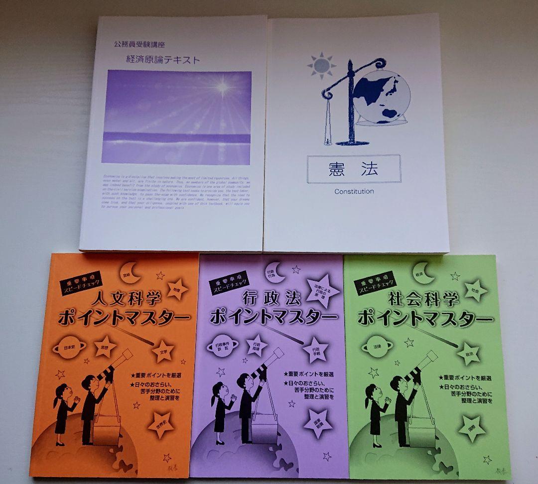 公務員試験 大学生協 講座 教材