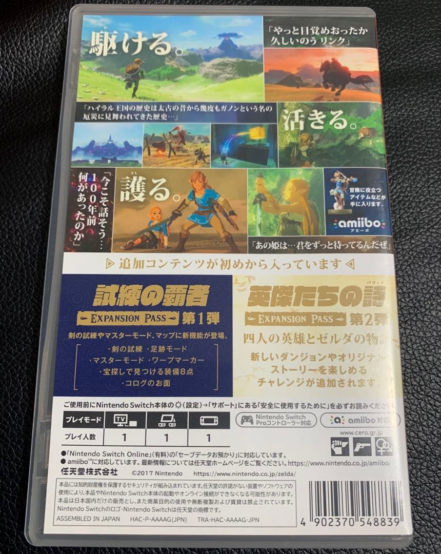 【Switch】ゼルダの伝説 ブレスオブザワイルド + エキスパンション・パス