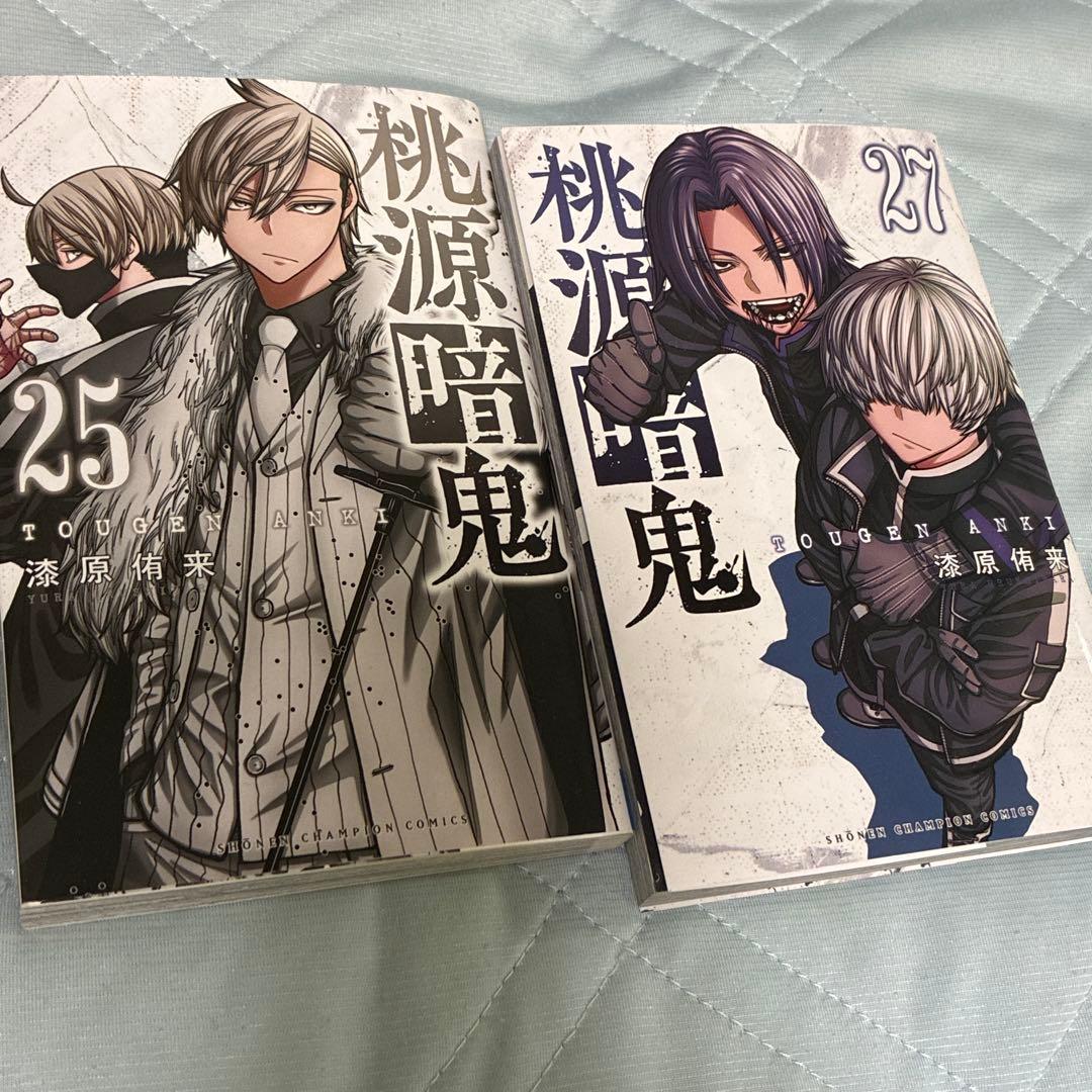 桃源暗鬼全巻(26巻抜け)