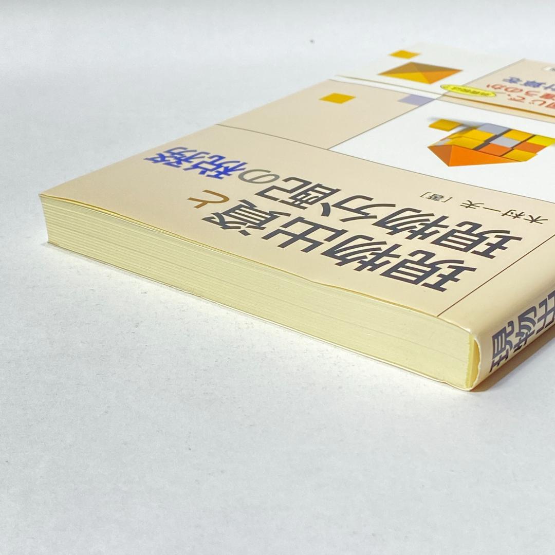 現物出資と現物分配の税務