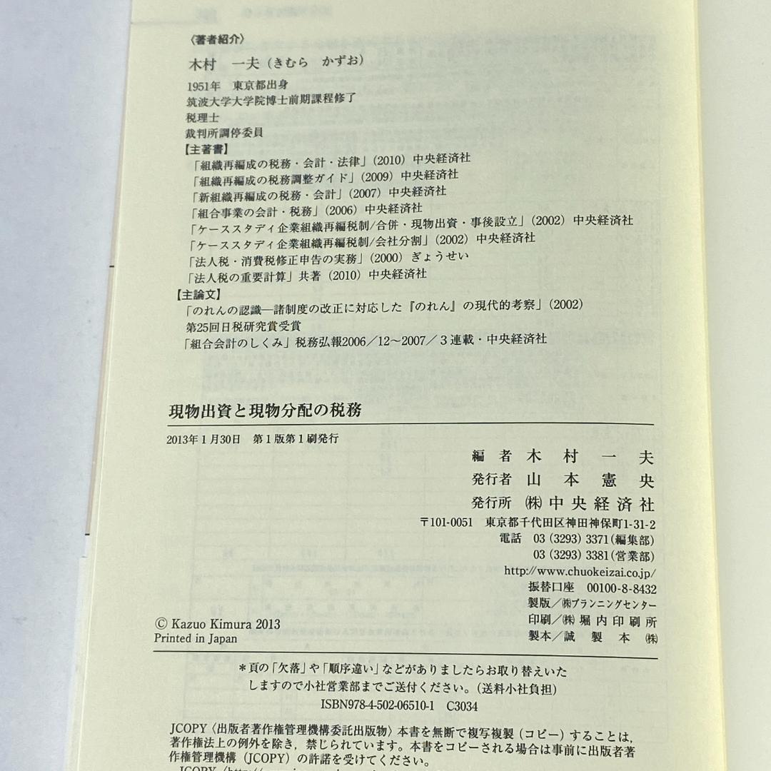 現物出資と現物分配の税務