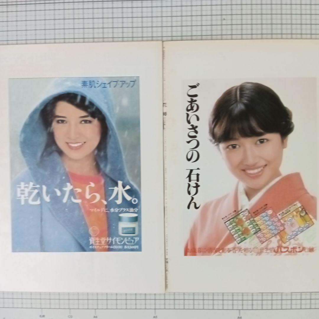 花椿　資生堂　1980年1月号～12月号　12冊セット