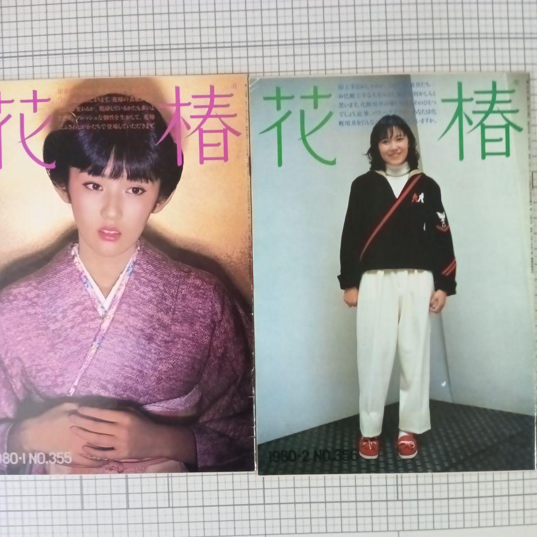 花椿　資生堂　1980年1月号～12月号　12冊セット