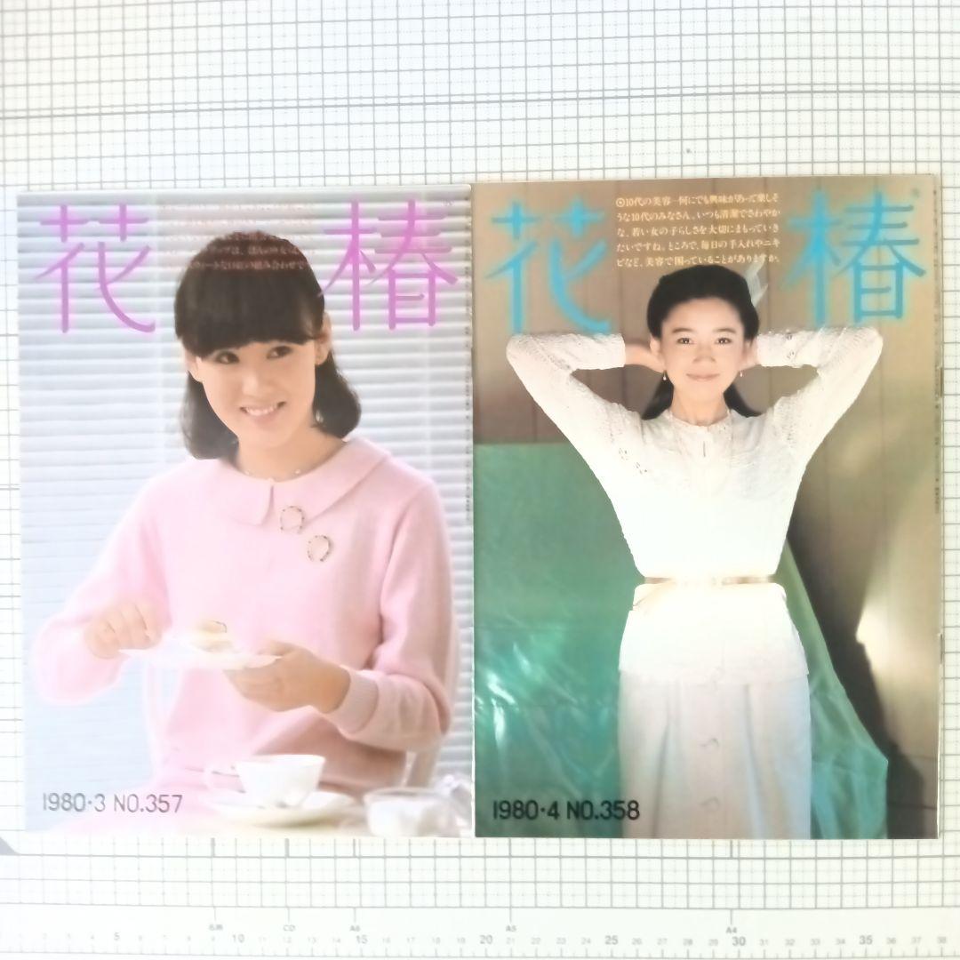 花椿　資生堂　1980年1月号～12月号　12冊セット
