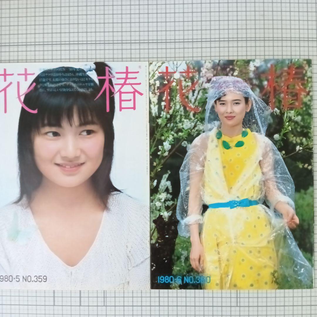 花椿　資生堂　1980年1月号～12月号　12冊セット