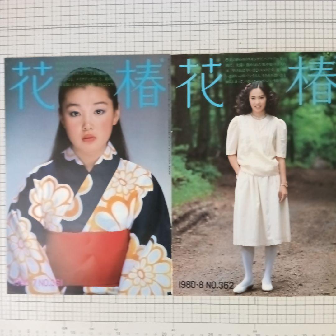 花椿　資生堂　1980年1月号～12月号　12冊セット