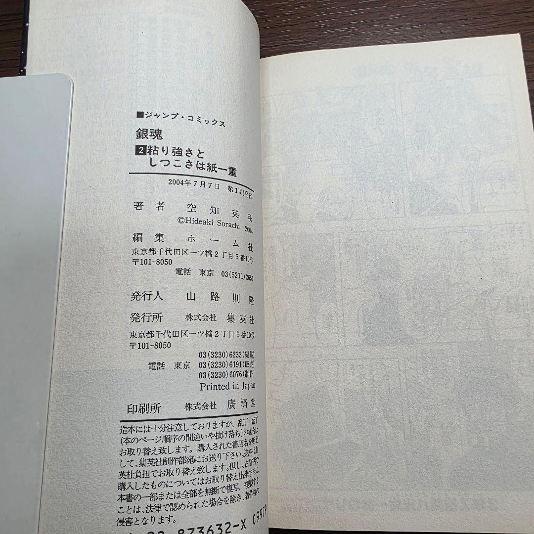 銀魂 1巻 2巻 初版 第1刷発行②
