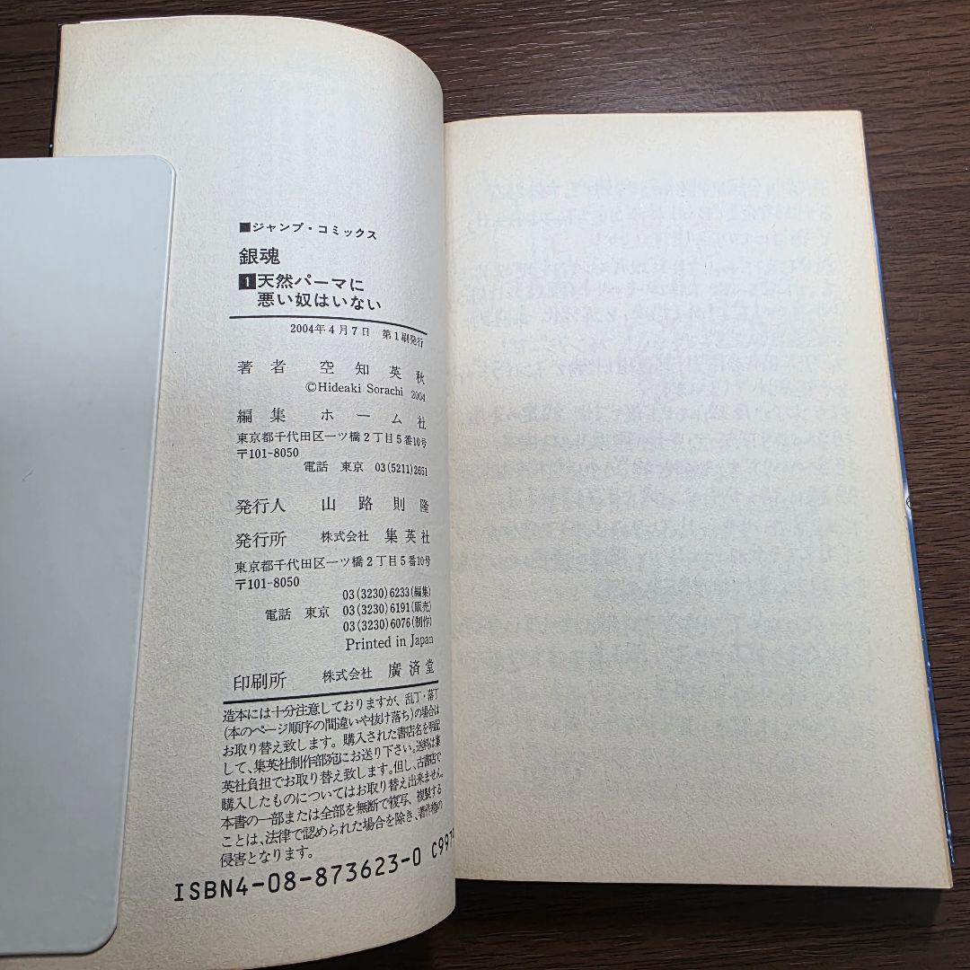 銀魂 1巻 2巻 初版 第1刷発行②