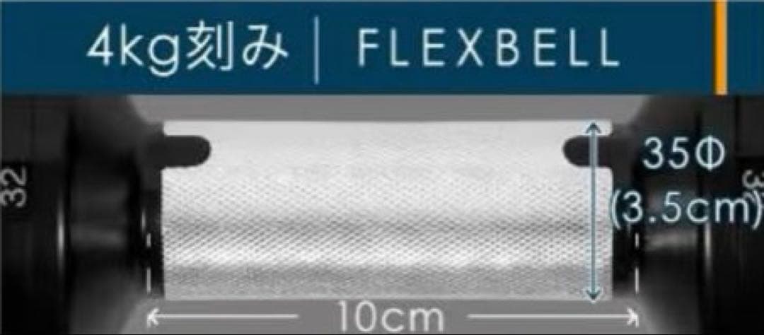 【ささ】フレックスベル 可変式ダンベル 32kg②