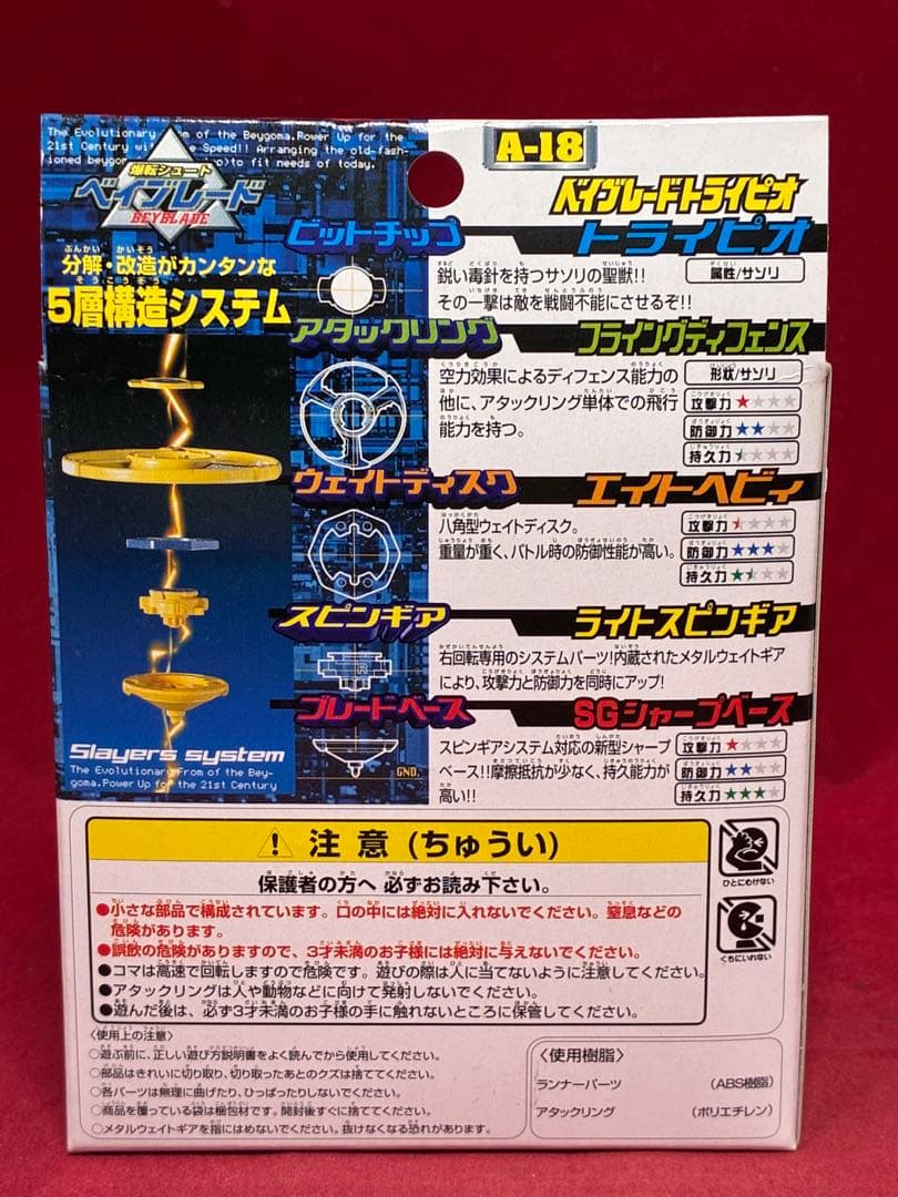 未開封品 ベイブレード トライピオ 初代