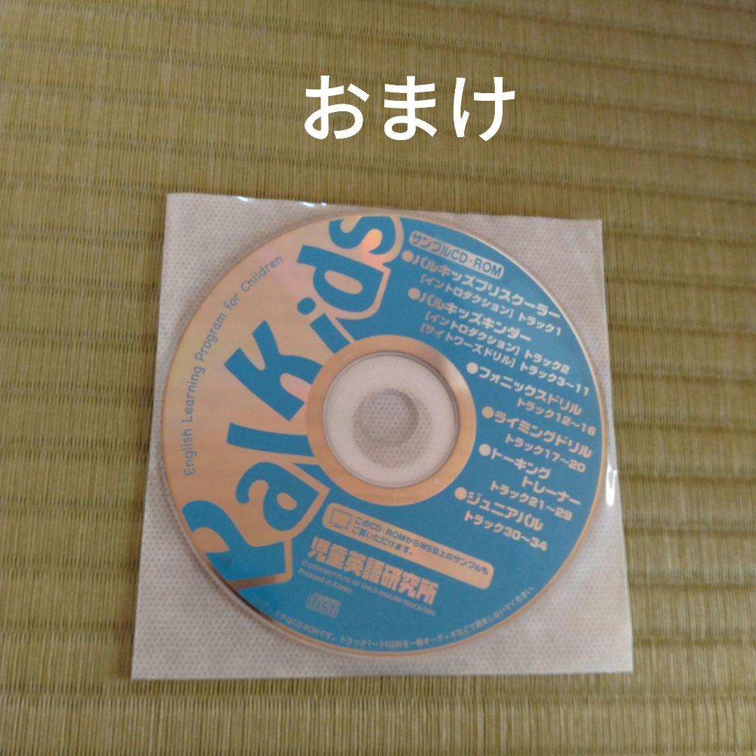 パルキッズ　児童英語研究所　プリスクーラー旧版　テキスト付き