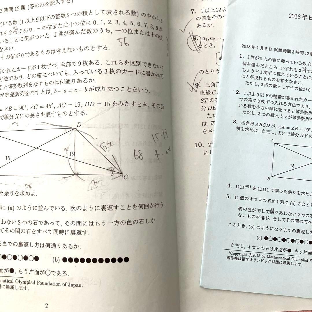 【匿名配送まとめ売り】日本数学オリンピック 過去問題予選本選解答20172018