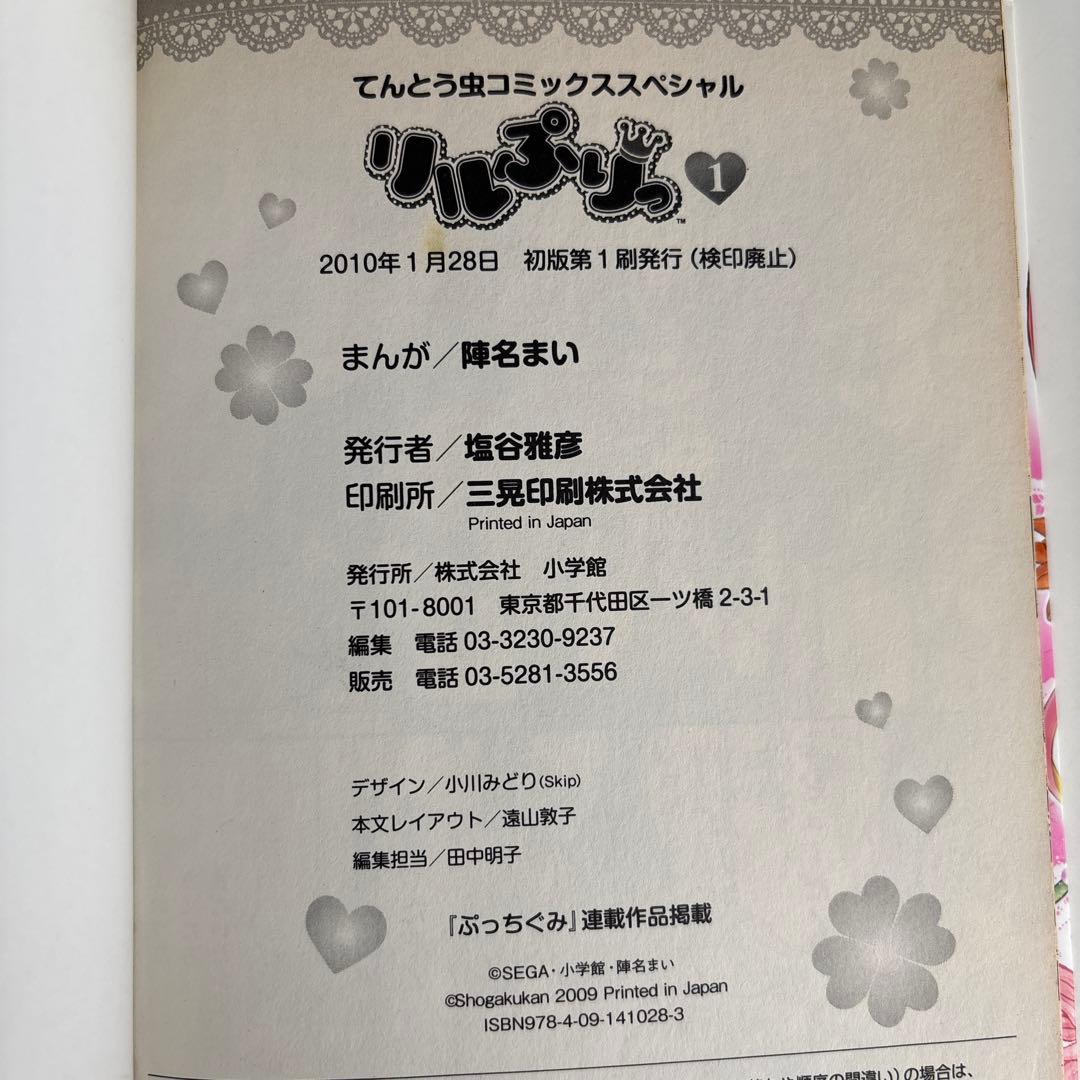 リルぷりっ 1 スペシャルカード付き