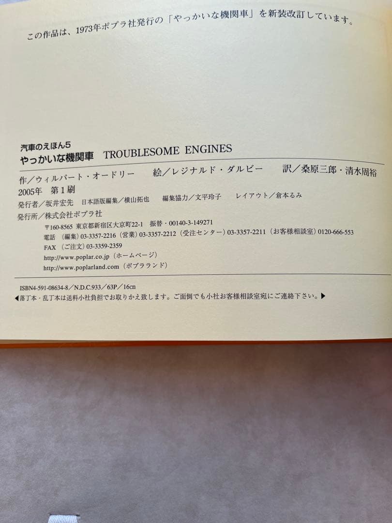 汽車のえほん　がんばれ機関車トーマス他　10冊セット　ポプラ社
