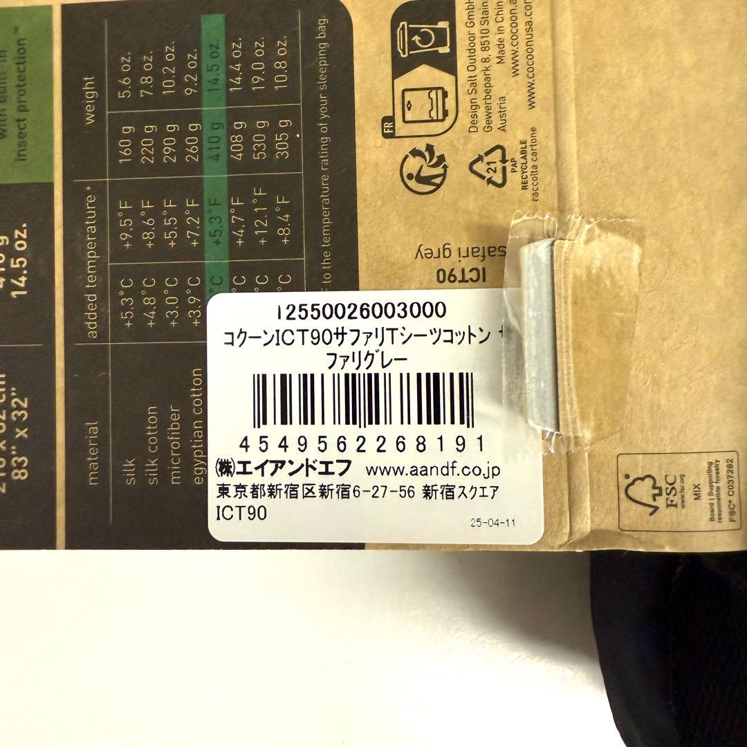 コクーン インセクトシールド サファリトラベルシーツ コットン 防虫加工