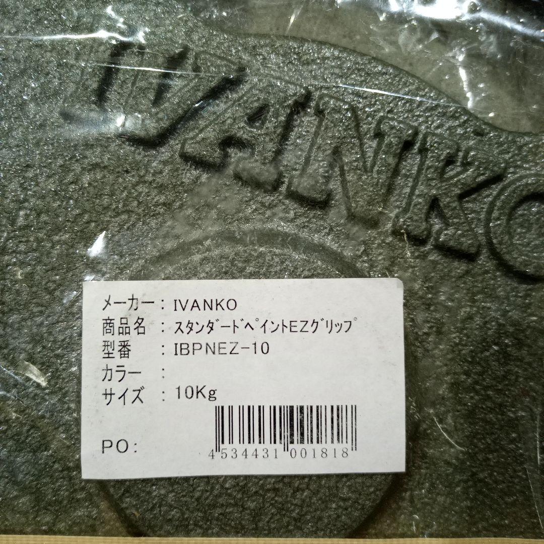 IVANKOウェイトプレート 10kg