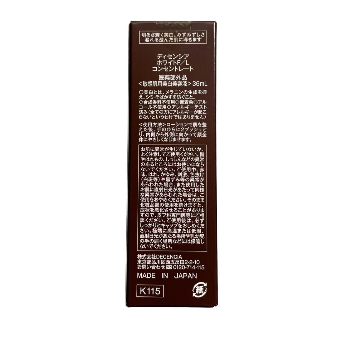 DECENCIA ディセンシア ホワイト F/L コンセントレート 36ml