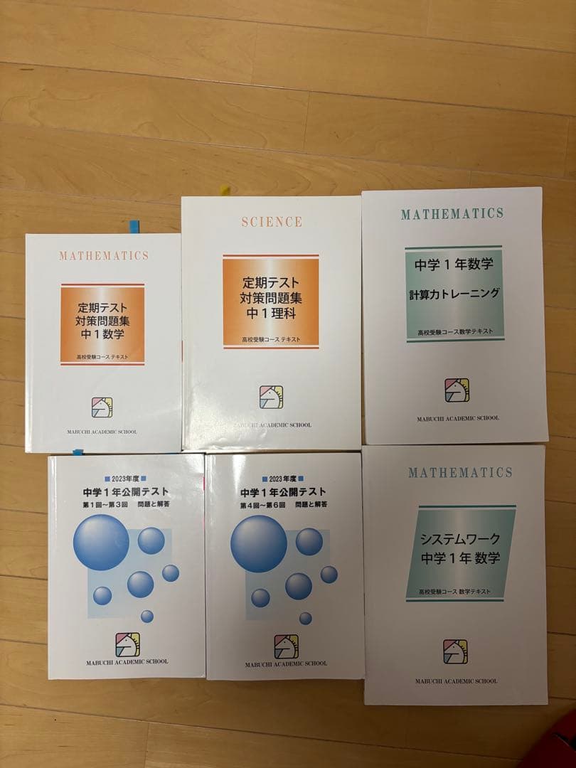 中学1年生 学習参考書セット
