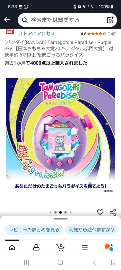 たまごっちパラダイス　箱つき　パープルスカイ