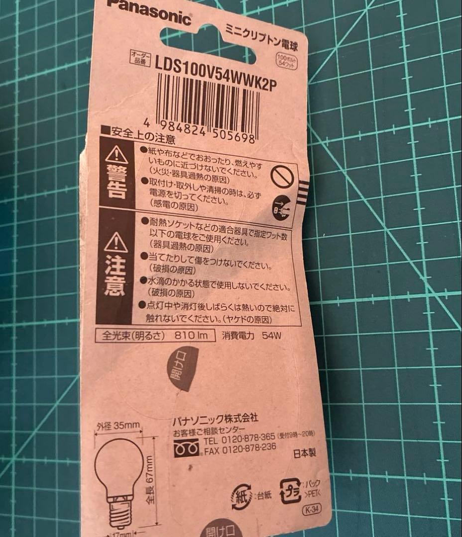 Panasonic ミニクリプトン電球 60W 2個入り　よろしくお願いします泣